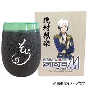 アイドルマスター SideM 美濃焼タンブラー[北村想楽]|アイドルマスター SideM 北村想楽 [2982]
