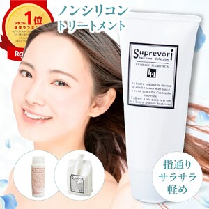 スプレヴォリ・ルミエア ヘアパック 150g|リペア ヘアケア ダメージケア トリートメント [3184]