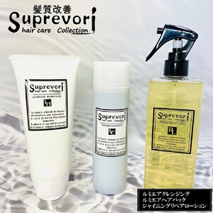 ルミエア クレンジング200ml&ヘアパック150g・シャイニング リペアローション 200ml セット|リペア ヘアケア ダメージケア [3204]
