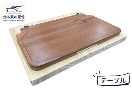 走る風の記憶(テーブル)|カウンターテーブル テーブル 家具 [3235]