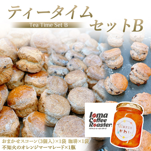 お菓子工房かわい ティータイムセットB(不知火のジャムとスコーン(3個)セット 珈琲) [3281]