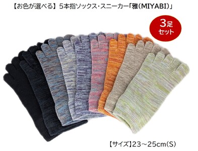 5本指ソックス・スニーカー「雅(MIYABI)」23-25cm(S) 3足セット [2852]