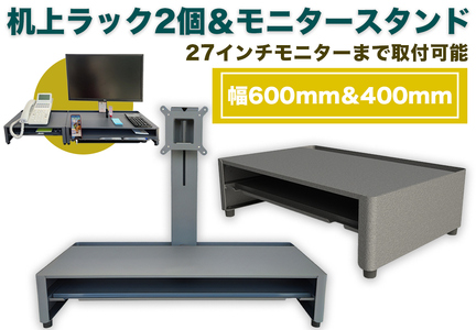机上ラック3点セット 日本製 スチール [2238]