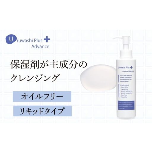 ウルワシプラスＡＤ クレンジング リキッドタイプ ／ ゲオール化粧品 メイク落とし 化粧落とし オイルフリー 無香料 ポンプタイプ 保湿 スキンケア 奈良県 葛城市【geol017】