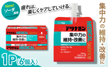 アリナミンメディカルバランス ソーダ味 100ml×6個 / ゼリー フルスルチアミン ビタミンB2 B6 タウリン ローヤルゼリー 防災 備蓄 トレーニング 登山 ロードレース 行動食 カロリー補給 エネルギー 集中力 維持 改善 疲労回復 予防 集中 キャンプ ドライブ 空腹 仕事 勉強 サウナ 風呂 奈良県 葛城市[tept001]