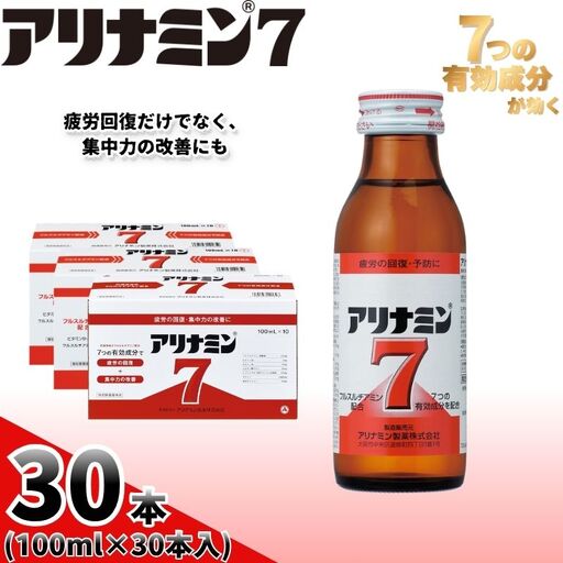 アリナミン7 100ml×30本  奈良県 葛城市【tept020】