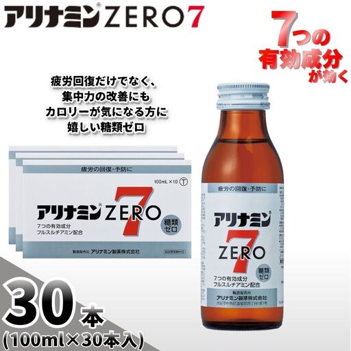 アリナミンゼロ7 100ml×30本  奈良県 葛城市【tept024】