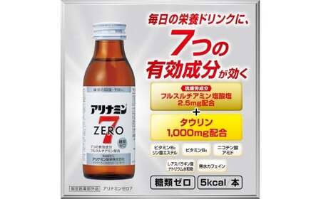[定期便 全2回]アリナミンゼロ7 100ml×50本×2回 / 糖類ゼロ ZERO フルスルチアミン タウリン ほどよい甘さ 疲労回復 予防 回復 リフレッシュ 頑張りたい 不調 疲れやすい だるい 目の疲れ エネルギー不足 集中 仕事 勉強 体力低下 食欲不振 栄養補給 病中 病後 奈良県 葛城市[tept-tkb019]