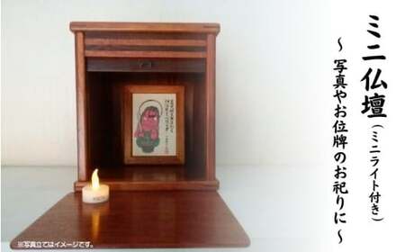 ミニ仏壇 花梨 / 奈良唐木工芸 工芸品 仏壇 奈良県 葛城市[kara015]