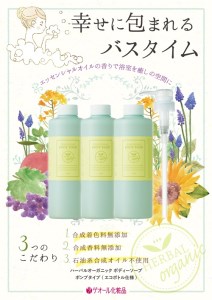 ハーバルオーガニック ボディーソープ 500ml×3 ポンプ×1 お徳セット ／ ゲオール化粧品 奈良県