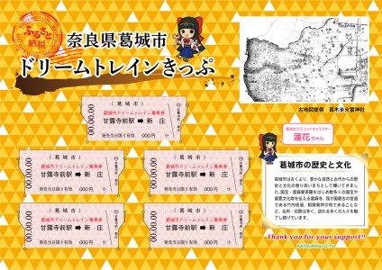 記念 オリジナルきっぷ ／ 吉岡印刷 切符 大正柄 遠距離 恋愛成就 古地図 葛木坐火雷 笛吹神社【ysok001】