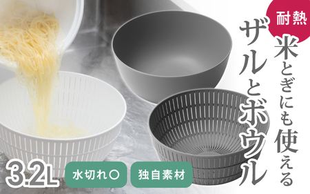 米とぎにも使える ザル ボウル グレー ／ キッチン用品 調理器具 耐熱 電子レンジ対応 食洗機対応 ライクイット like-it 奈良県 葛城市【like030】