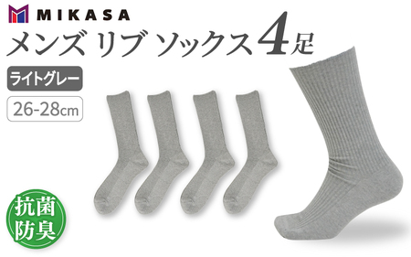 メンズ リブ 大きい サイズ 26-28cm 4足組 ライトグレー ／ 日本製 抗菌 防臭 紳士 靴下 ソックス ビジネス カジュアル SEKマーク 取得 ふるさと納税 奈良県 葛城市【mika023】