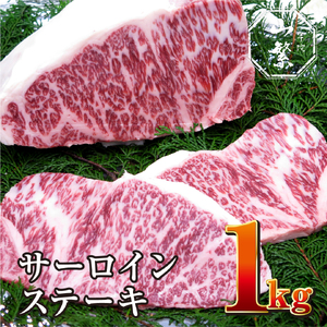 (チルド) 宇陀牛 黒毛和牛 サーロイン ステーキ 約1kg/宇陀山繁 冷蔵 新鮮なお肉 キャンプ 希少 特産 ブランド牛 手に入らない肉 奈良県 宇陀市