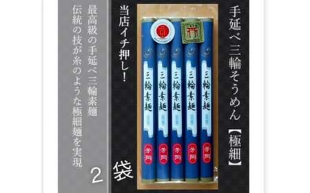 無添加 三輪素麺 極細 個包装 250g (50g×5束) 2袋 / 芳岡 手延べそうめん 職人の技 そうめん 保存食 備蓄 にゅうめん 温かい麺 奈良県 宇陀市 父の日 母の日 引越し 贈答