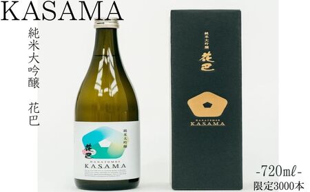 純米大吟醸 KASAMA 720ml 宇陀市産吟のさと使用 (常温便)/ うし源 日本酒 送料無料 ギフト 地酒 お酒 お祝い お取り寄せ 贈り物 奈良県 宇陀市 ふるさと納税