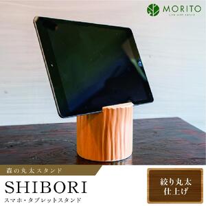 森の丸太スタンド 「SHIBORI」 スマホ・タブレットスタンド/カバー無し推奨 テレワーク 低炭素 間伐材 侘び寂 丸太仕上げ 天然素材 木製 おしゃれ かわいい MORITO 森庄銘木 奈良県 宇陀市 ふるさと納税 送料無料