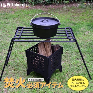 焚火用 ファイヤー グリル テーブル / ふるさと納税 キャンプ BBQ バーベキュー 調理 用具 炭火 無水鍋 ピッツバーグ アウトドア スチール ワークス 焼肉 ステーキ 鉄板焼 送料無料 キャンプ 焚火 アウトドア 