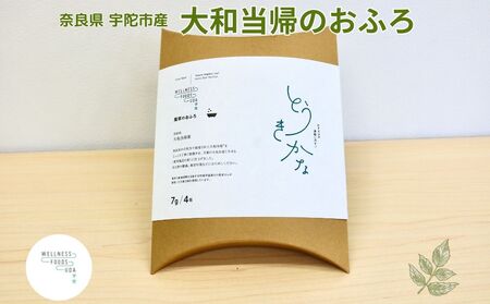 薬草のおふろ　とうきかな　入浴剤　１箱（４包入）×１個／ウエルネスフーズUDA　大和当帰　ふるさと納税　風呂　薬草　バス用品　奈良県　宇陀市