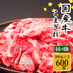 (冷凍) 国産牛 こまぎれ 600g / 金井畜産 アウトドア バーベキュー キャンプ 父の日 奈良県 宇陀市 お中元 贈答用 贈り物 暑中見舞い お歳暮 内祝い 美味しい部位 送料無料 ふるさと納税