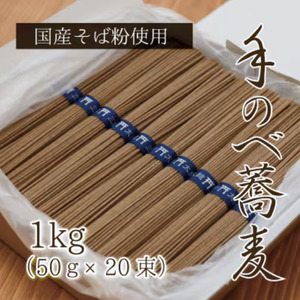 辰巳製麺所謹製 手延べ蕎麦