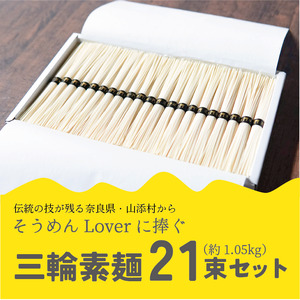 手延べそうめん1.05kg|布目の里