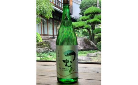 [もち米100%]日本酒「つむぐ」無濾過生原酒(1800ml×1本)