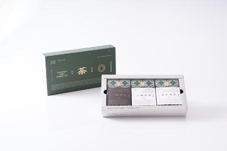 大和園ティーバッグ3品セット①