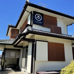 一棟貸しの宿「いかるが日和」ペア宿泊券(金土・祝前日・GW・お盆・年末年始を除く)