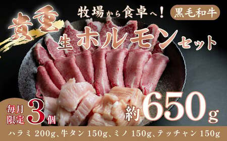 国産 牛 生 ホルモン セット 冷蔵 ( ハラミ 200g 牛タン 150g ミノ 150g テッチャン ) 焼肉 バーベキュー スタミナ おつまみ お取り寄せ グルメ 贈り物 贈答 お祝い 誕生日 プレゼント 母の日 父の日 ギフト