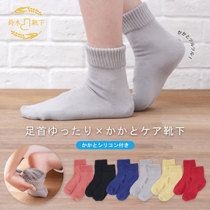 [歩くぬか袋]鈴木靴下 足首ゆったり 米ぬか かかとケア靴下(21〜23cm ):グレー