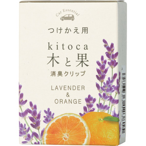 木と果 消臭クリップ つけかえ用 ラベンダー & オレンジ 晴香堂 車用 芳香剤 フレグランス