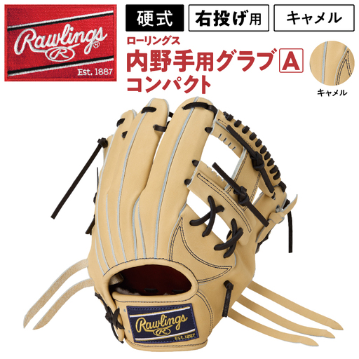 ローリングス (Rawlings) 硬式 内野手用 グローブ 日本製 コンパクト:右投げ用 キャメル