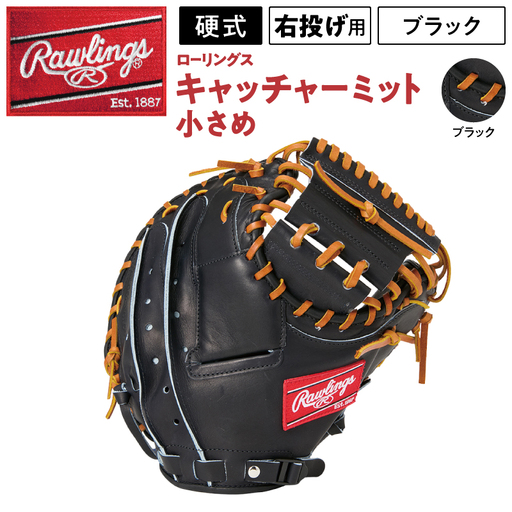 ローリングス (Rawlings) 硬式 キャッチャー ミット 小さめ 日本製 野球：ブラック