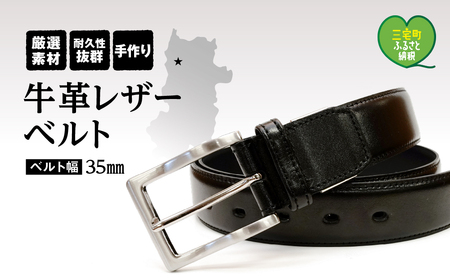 紳士用 牛革 レザーベルト メンズ ビジネス フォーマル 通勤 通学 就活【幅35㎜:ブラック】