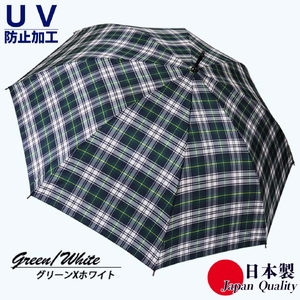 レディース雨傘 長傘 先染チェック ジャンプ傘 日本製 グリーンXホワイト 172201_1 / まちづくり観光振興機構 モダン 高級感 奈良県 田原本町
