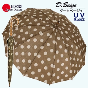 レディース晴雨兼用傘 長傘 531702 麻プリント ドット柄 手開き 12本骨 日本製 DB / まちづくり観光振興機構 モダン 高級感 奈良県 田原本町