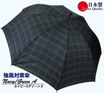 メンズ雨傘 長傘 322201 先染チェック ジャンプ 強風対策傘 日本製 ネイビー×グリーンA ／ まちづくり観光振興機構 モダン 高級感 奈良県 田原本町