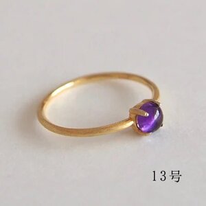 13号 天然石 アメジスト リング (Silver925 18KGP仕上げ) 指輪 ／ Maco アクセサリー シルバー ヘアライン加工 プレゼント 奈良県 田原本町