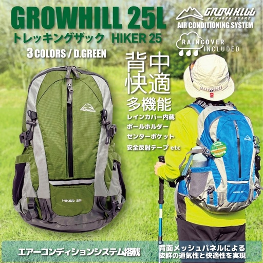 GROWHILL リュックサック HIKER25 グリーン / ジェイクリエイト ハイキング 登山 鞄 アウトドア バックパック 奈良県 田原本町