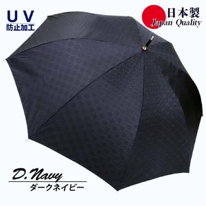 レディース雨傘 長傘 173702 シャンタンジャガード無地 ドットサークル ジャンプ 日本製 ダークネイビー / まちづくり観光振興機構 UV防止加工 紫外線対策 全天候型 奈良県 田原本町