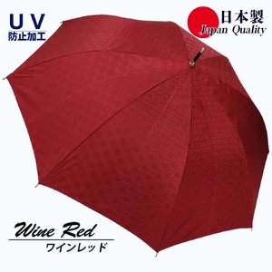 レディース雨傘 長傘 173702 シャンタンジャガード無地 ドットサークル ジャンプ 日本製 ワインレッド / まちづくり観光振興機構 UV防止加工 紫外線対策 全天候型 奈良県 田原本町