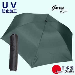 男女兼用雨傘 超軽量ミニ傘 136401 富士絹無地 日本製 グレー ／ まちづくり観光振興機構 UV防止加工 紫外線対策 全天候型 日傘 常時携帯 コンパクト 奈良県 田原本町