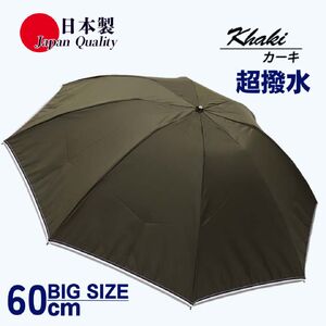 メンズ 雨傘 無地 392301 カーキ 折りたたみ ミラトーレ ミニ傘 60cm 3つ折り 日本製 / まちづくり観光振興機構 ロングサイズ 通勤 通学 超撥水 奈良県 田原本町