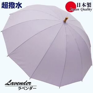 傘 雨傘 長傘 レディース ミラトーレ 超撥水 12本骨 172304 日本製 ラベンダー / まちづくり観光振興機構 通勤 通学 シンプル 竹製ハンドル 奈良県 田原本町