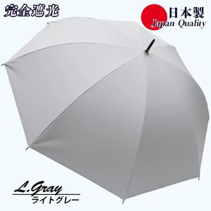 メンズ 晴雨兼用傘 長傘 完全遮光サマーシールド 337501 日本製 ライトグレー ／ まちづくり観光振興機構 UV防止 紫外線対策 奈良県 田原本町