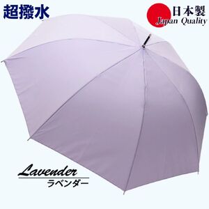 傘 雨傘 長傘 レディース ミラトーレ 超撥水 ジャンプ 172302 日本製 ラベンダー / まちづくり観光振興機構 通勤 通学 シンプル ワンタッチ 奈良県 田原本町