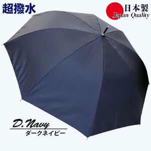 傘 雨傘 長傘 レディース ミラトーレ 超撥水 ジャンプ 172302 日本製 ダークネイビー / まちづくり観光振興機構 通勤 通学 シンプル ワンタッチ 奈良県 田原本町
