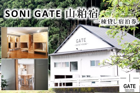 SONIGATE山粕宿 ゲストハウス一棟貸し /// 関西 奈良県 奈良 旅行 宿泊 貸切 グループ 家族 複数家族 ゲストハウス BBQ バーベキュー 花火