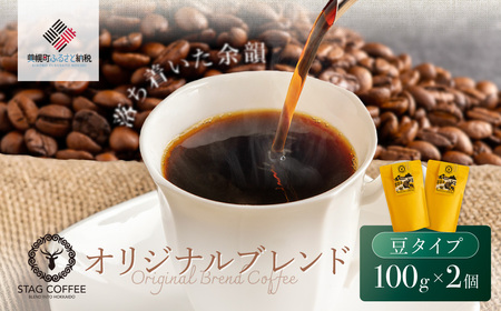 STAG COFFEE オリジナルブレンド豆 100g×2個セット